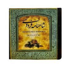 کتاب شاهنامه فردوسی جلد سخت